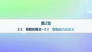 数学选择性必修 第二册2.2 导数的几何意义多媒体教学ppt课件