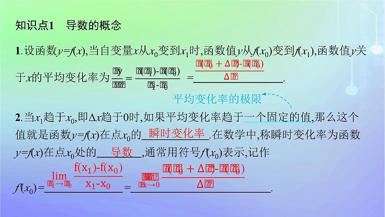 新教材2023_2024学年高中数学第二章导数及其应用2导数的概念及其几何意义2.1导数的概念2.2导数的几何意义课件北师大版选择性必修第二册05