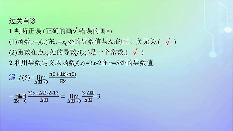 新教材2023_2024学年高中数学第二章导数及其应用2导数的概念及其几何意义2.1导数的概念2.2导数的几何意义课件北师大版选择性必修第二册07