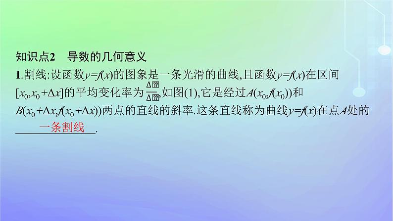 新教材2023_2024学年高中数学第二章导数及其应用2导数的概念及其几何意义2.1导数的概念2.2导数的几何意义课件北师大版选择性必修第二册08