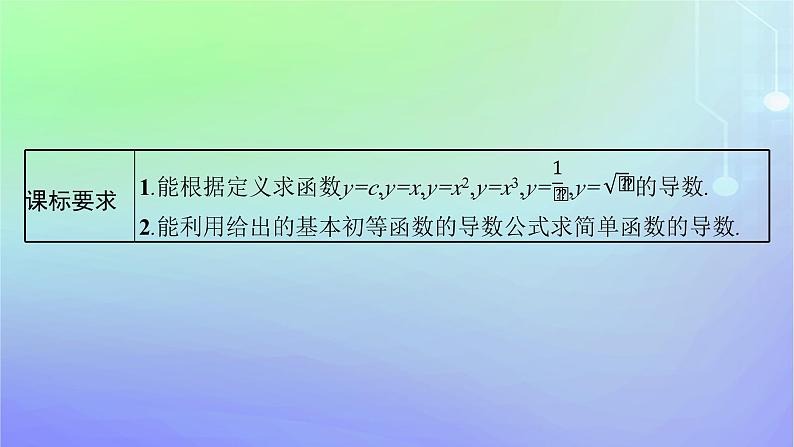 新教材2023_2024学年高中数学第二章导数及其应用3导数的计算课件北师大版选择性必修第二册03