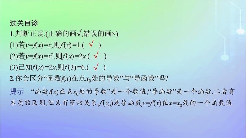 新教材2023_2024学年高中数学第二章导数及其应用3导数的计算课件北师大版选择性必修第二册08