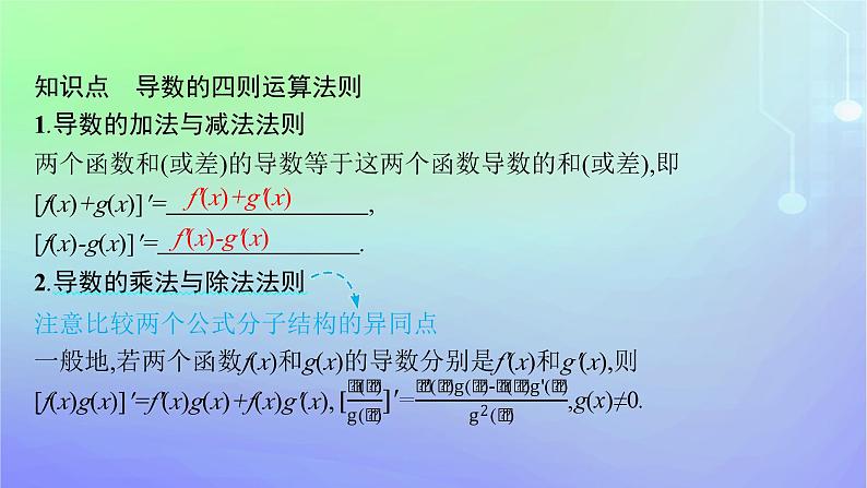 新教材2023_2024学年高中数学第二章导数及其应用4导数的四则运算法则4.1导数的加法与减法法则4.2导数的乘法与除法法则课件北师大版选择性必修第二册第5页
