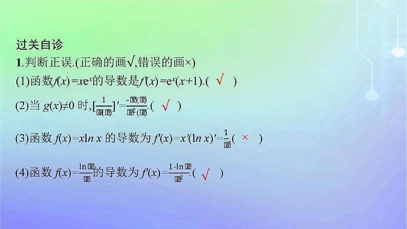 新教材2023_2024学年高中数学第二章导数及其应用4导数的四则运算法则4.1导数的加法与减法法则4.2导数的乘法与除法法则课件北师大版选择性必修第二册第7页