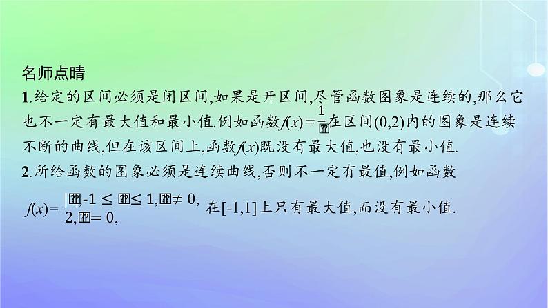 新教材2023_2024学年高中数学第二章导数及其应用6用导数研究函数的性质6.3函数的最值课件北师大版选择性必修第二册06