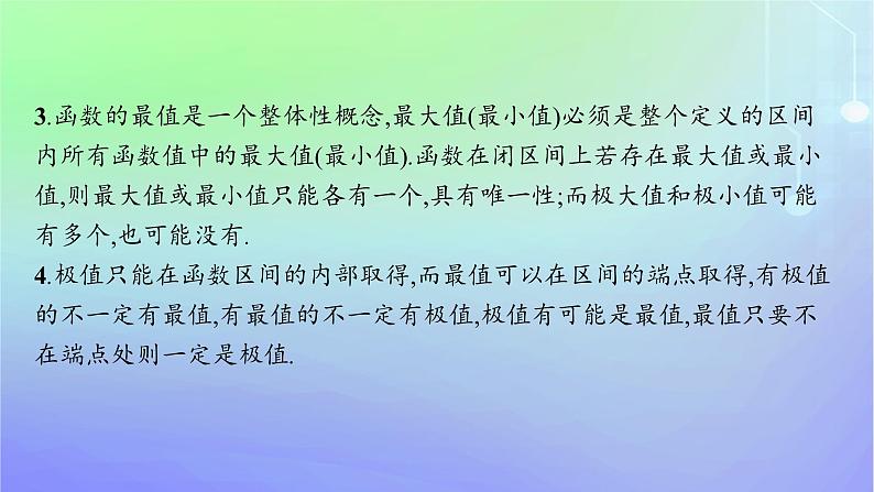 新教材2023_2024学年高中数学第二章导数及其应用6用导数研究函数的性质6.3函数的最值课件北师大版选择性必修第二册07