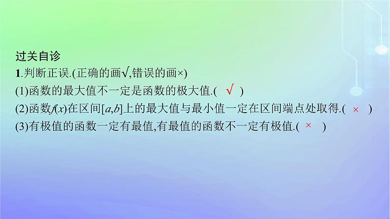 新教材2023_2024学年高中数学第二章导数及其应用6用导数研究函数的性质6.3函数的最值课件北师大版选择性必修第二册08