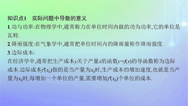 新教材2023_2024学年高中数学第二章导数及其应用7导数的应用7.1实际问题中导数的意义7.2实际问题中的最值问题课件北师大版选择性必修第二册第5页
