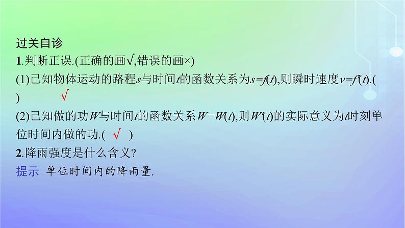 新教材2023_2024学年高中数学第二章导数及其应用7导数的应用7.1实际问题中导数的意义7.2实际问题中的最值问题课件北师大版选择性必修第二册第6页