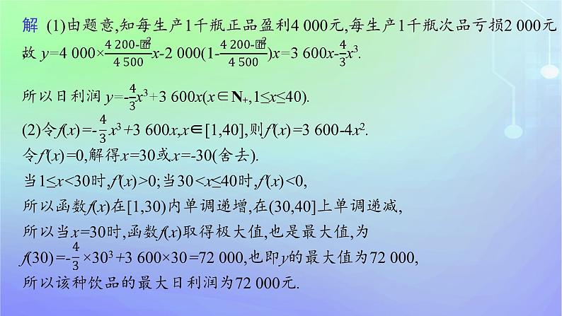 新教材2023_2024学年高中数学第二章导数及其应用培优课导数的综合应用课件北师大版选择性必修第二册第5页
