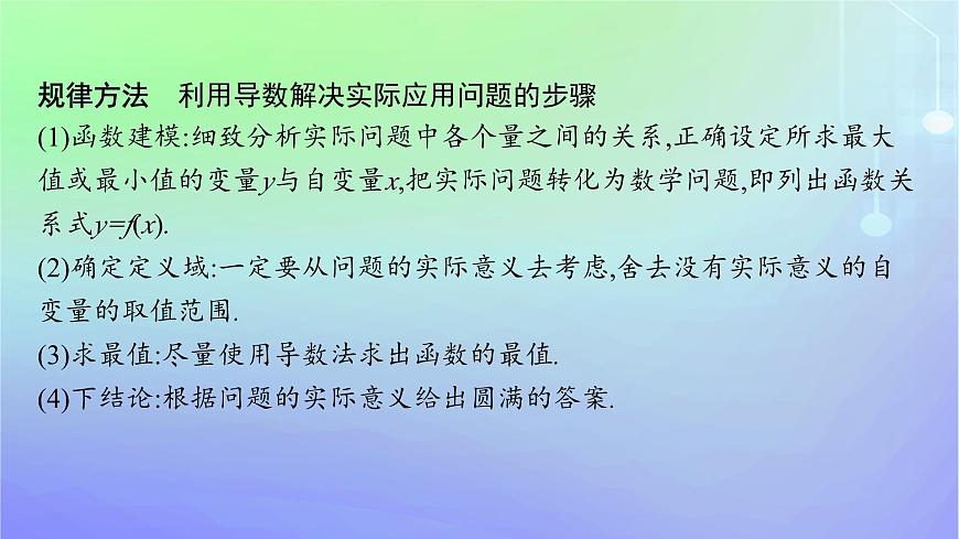 新教材2023_2024學(xué)年高中數(shù)學(xué)第二章導(dǎo)數(shù)及其應(yīng)用培優(yōu)課導(dǎo)數(shù)的綜合應(yīng)用課件北師大版選擇性必修第二冊第6頁