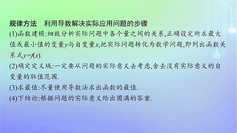 新教材2023_2024学年高中数学第二章导数及其应用培优课导数的综合应用课件北师大版选择性必修第二册第6页