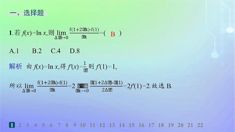 新教材2023_2024学年高中数学第二章导数及其应用综合训练课件北师大版选择性必修第二册第2页