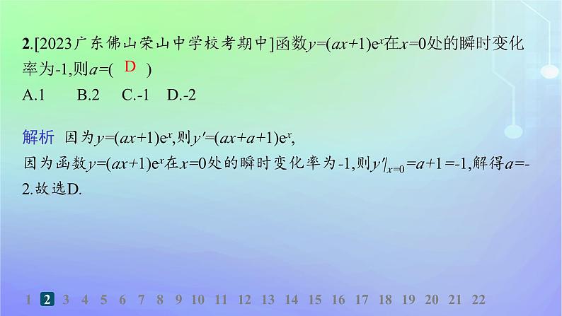 新教材2023_2024学年高中数学第二章导数及其应用综合训练课件北师大版选择性必修第二册第3页