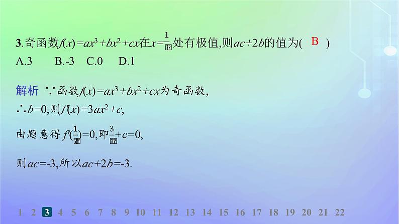 新教材2023_2024学年高中数学第二章导数及其应用综合训练课件北师大版选择性必修第二册第4页