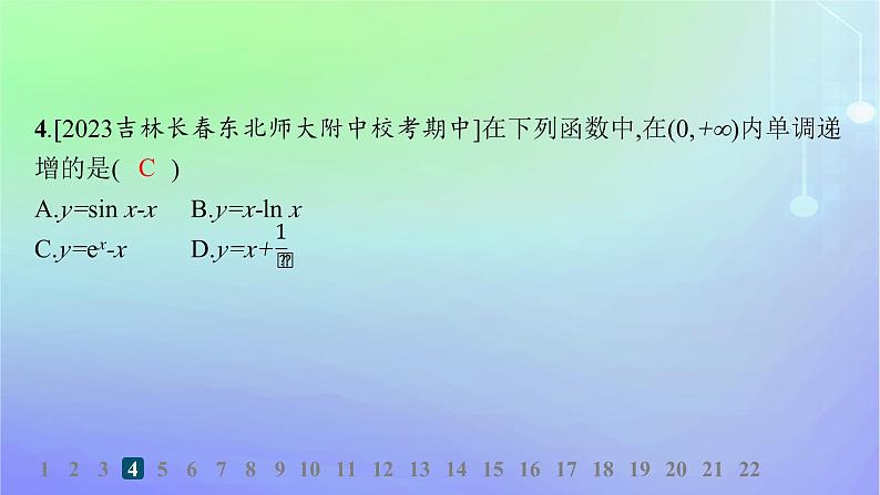 新教材2023_2024学年高中数学第二章导数及其应用综合训练课件北师大版选择性必修第二册第5页