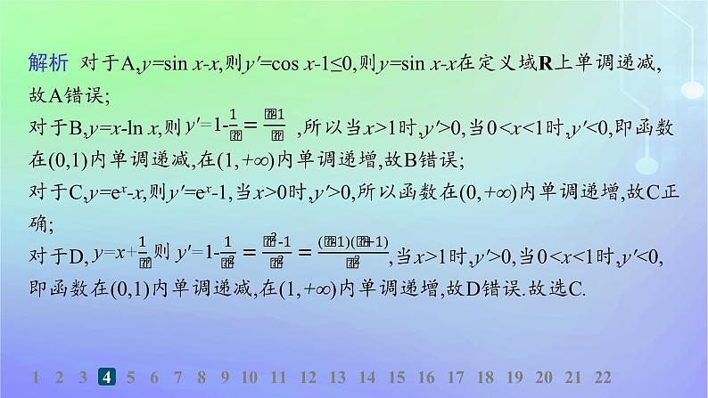 新教材2023_2024学年高中数学第二章导数及其应用综合训练课件北师大版选择性必修第二册第6页