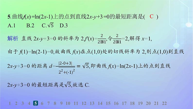 新教材2023_2024学年高中数学第二章导数及其应用综合训练课件北师大版选择性必修第二册第7页