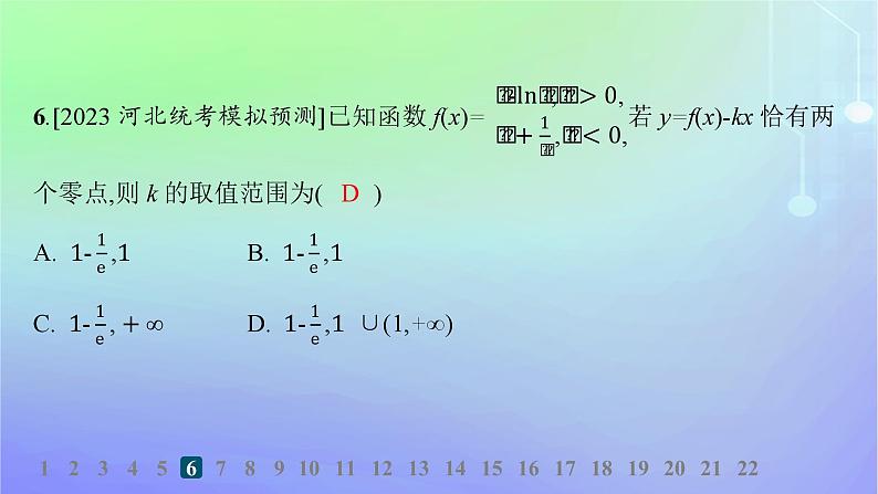 新教材2023_2024学年高中数学第二章导数及其应用综合训练课件北师大版选择性必修第二册第8页