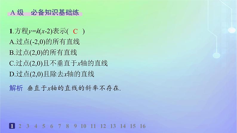 新教材2023_2024学年高中数学第一章直线与圆1直线与直线的方程1.3直线的方程第一课时直线方程的点斜式斜截式分层作业课件北师大版选择性必修第一册第2页