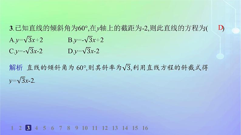新教材2023_2024学年高中数学第一章直线与圆1直线与直线的方程1.3直线的方程第一课时直线方程的点斜式斜截式分层作业课件北师大版选择性必修第一册第4页