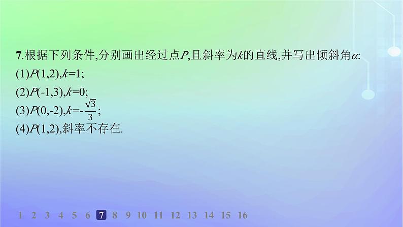 新教材2023_2024学年高中数学第一章直线与圆1直线与直线的方程1.3直线的方程第一课时直线方程的点斜式斜截式分层作业课件北师大版选择性必修第一册第8页