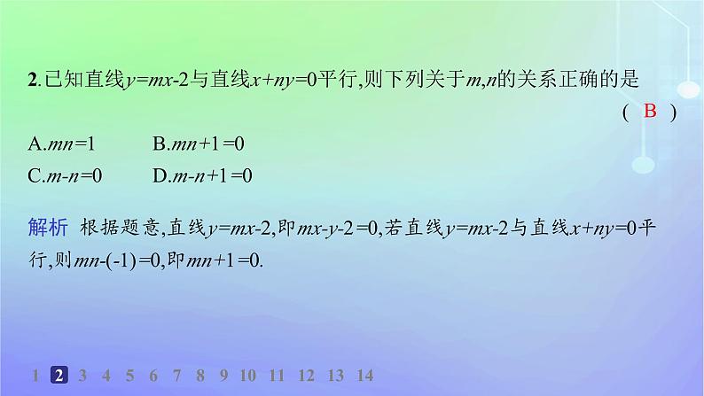 新教材2023_2024学年高中数学第一章直线与圆1直线与直线的方程1.4两条直线的平行与垂直分层作业课件北师大版选择性必修第一册第4页