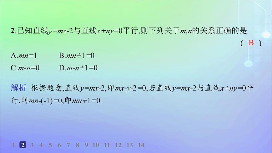 新教材2023_2024學(xué)年高中數(shù)學(xué)第一章直線與圓1直線與直線的方程1.4兩條直線的平行與垂直分層作業(yè)課件北師大版選擇性必修第一冊第4頁
