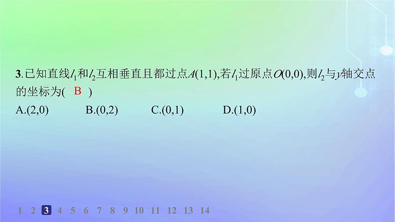 新教材2023_2024学年高中数学第一章直线与圆1直线与直线的方程1.4两条直线的平行与垂直分层作业课件北师大版选择性必修第一册第5页