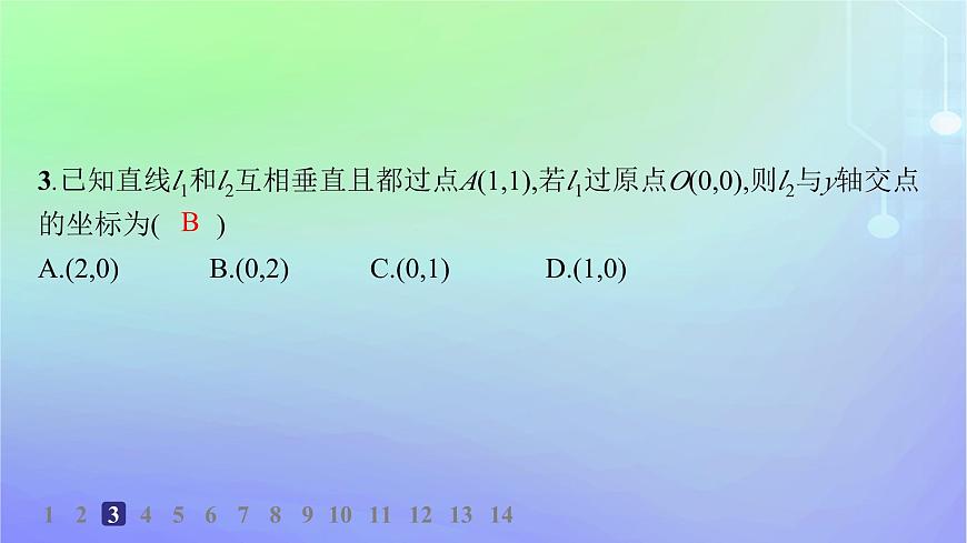 新教材2023_2024學(xué)年高中數(shù)學(xué)第一章直線與圓1直線與直線的方程1.4兩條直線的平行與垂直分層作業(yè)課件北師大版選擇性必修第一冊第5頁