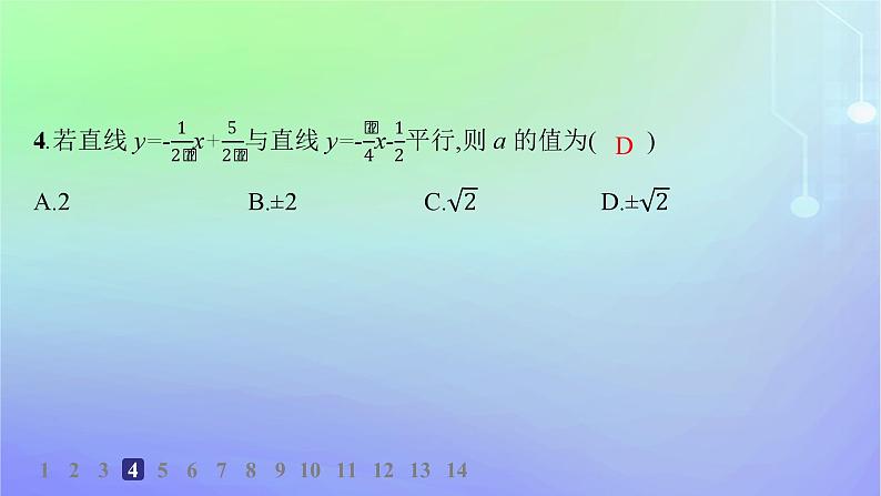新教材2023_2024学年高中数学第一章直线与圆1直线与直线的方程1.4两条直线的平行与垂直分层作业课件北师大版选择性必修第一册第6页