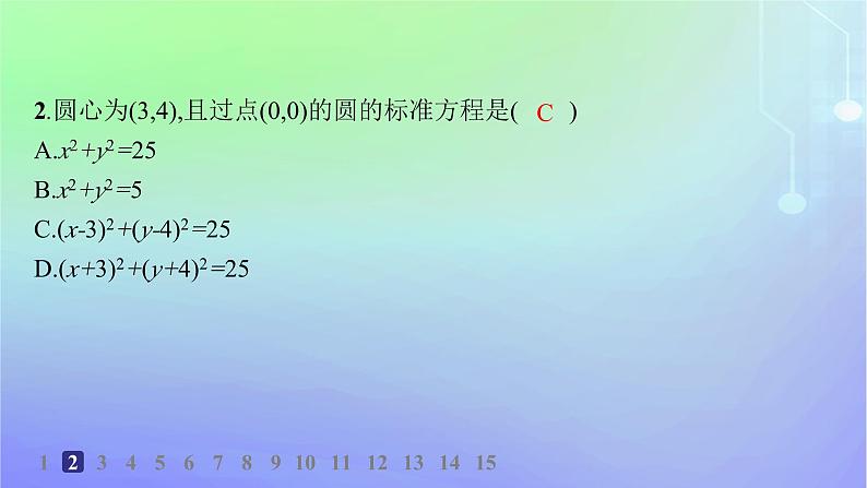 新教材2023_2024学年高中数学第一章直线与圆2圆与圆的方程2.1圆的标准方程分层作业课件北师大版选择性必修第一册第3页