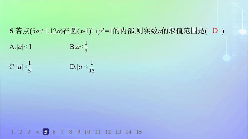 新教材2023_2024学年高中数学第一章直线与圆2圆与圆的方程2.1圆的标准方程分层作业课件北师大版选择性必修第一册第6页
