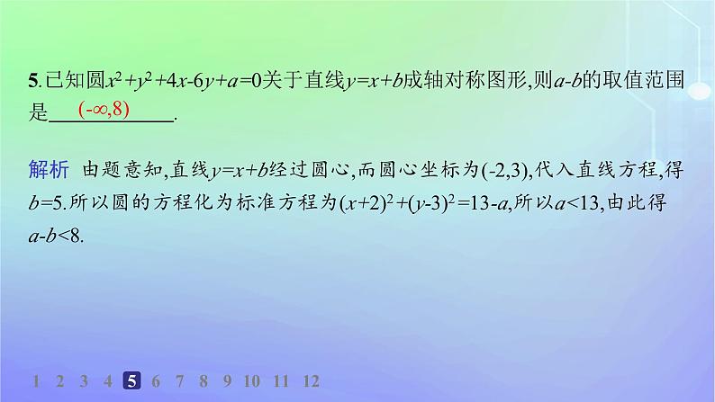 新教材2023_2024学年高中数学第一章直线与圆2圆与圆的方程2.2圆的一般方程分层作业课件北师大版选择性必修第一册07