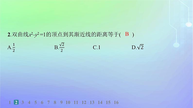 新教材2023_2024学年高中数学第二章圆锥曲线2双曲线2.2双曲线的简单几何性质分层作业课件北师大版选择性必修第一册03