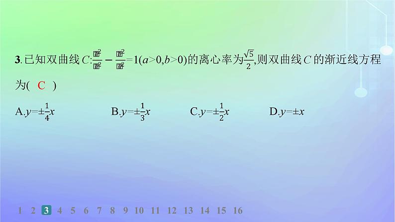 新教材2023_2024学年高中数学第二章圆锥曲线2双曲线2.2双曲线的简单几何性质分层作业课件北师大版选择性必修第一册04