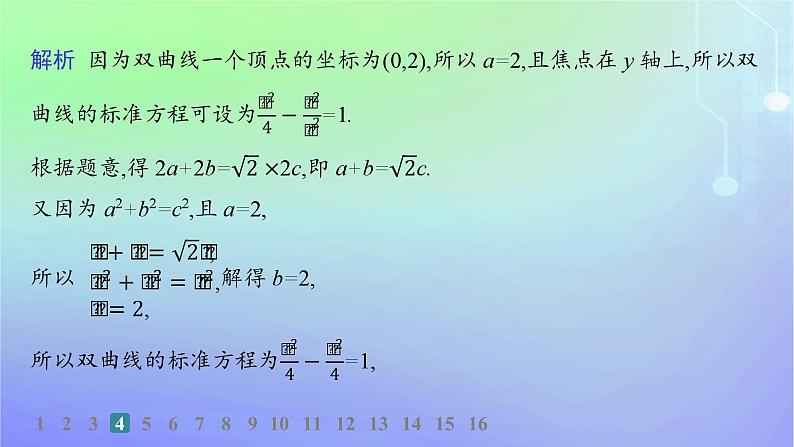 新教材2023_2024学年高中数学第二章圆锥曲线2双曲线2.2双曲线的简单几何性质分层作业课件北师大版选择性必修第一册06