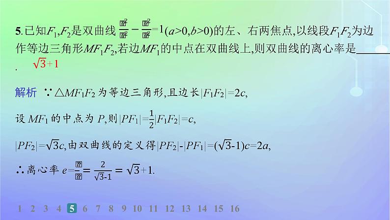 新教材2023_2024学年高中数学第二章圆锥曲线2双曲线2.2双曲线的简单几何性质分层作业课件北师大版选择性必修第一册07