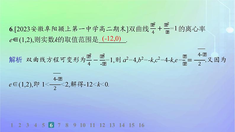 新教材2023_2024学年高中数学第二章圆锥曲线2双曲线2.2双曲线的简单几何性质分层作业课件北师大版选择性必修第一册08