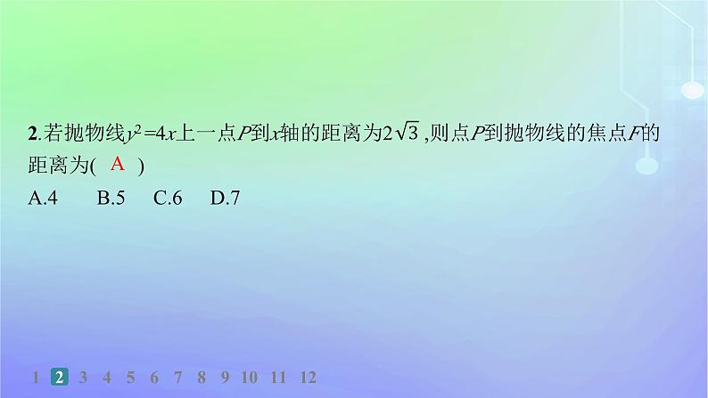 新教材2023_2024学年高中数学第二章圆锥曲线3抛物线3.2抛物线的简单几何性质分层作业课件北师大版选择性必修第一册第3页