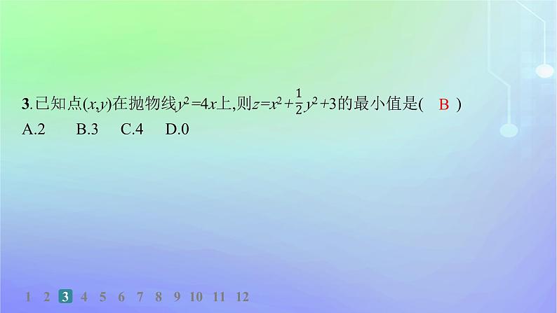 新教材2023_2024学年高中数学第二章圆锥曲线3抛物线3.2抛物线的简单几何性质分层作业课件北师大版选择性必修第一册第4页