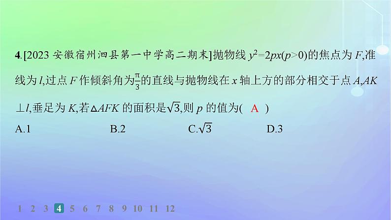 新教材2023_2024学年高中数学第二章圆锥曲线3抛物线3.2抛物线的简单几何性质分层作业课件北师大版选择性必修第一册第5页