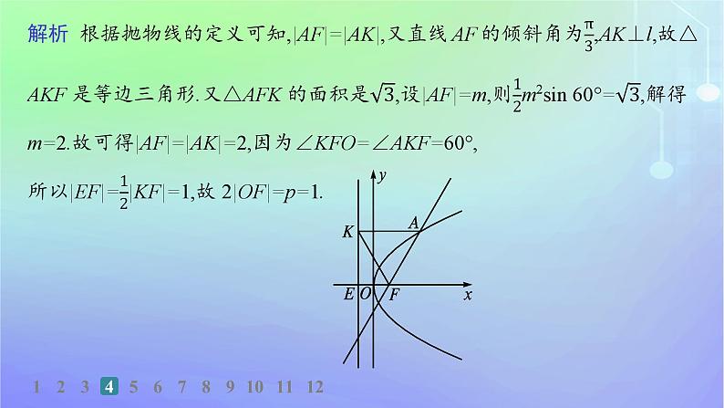 新教材2023_2024学年高中数学第二章圆锥曲线3抛物线3.2抛物线的简单几何性质分层作业课件北师大版选择性必修第一册第6页