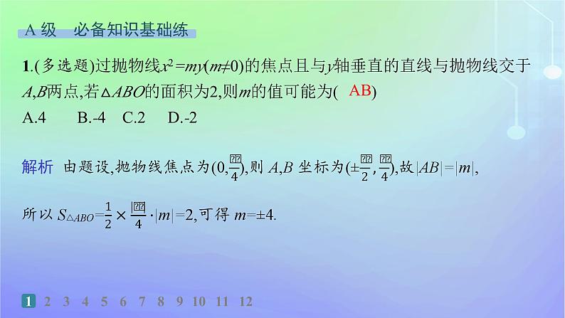 新教材2023_2024学年高中数学第二章圆锥曲线4直线与圆锥曲线的位置关系4.1直线与圆锥曲线的交点分层作业课件北师大版选择性必修第一册第2页