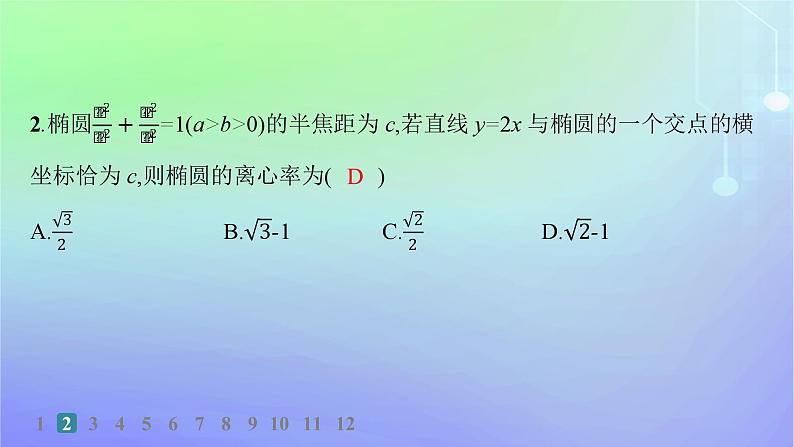 新教材2023_2024学年高中数学第二章圆锥曲线4直线与圆锥曲线的位置关系4.1直线与圆锥曲线的交点分层作业课件北师大版选择性必修第一册第3页