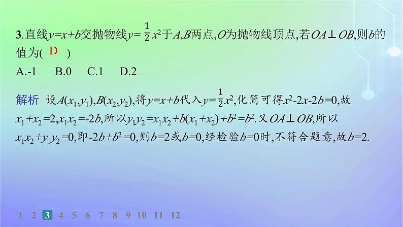 新教材2023_2024学年高中数学第二章圆锥曲线4直线与圆锥曲线的位置关系4.1直线与圆锥曲线的交点分层作业课件北师大版选择性必修第一册第4页