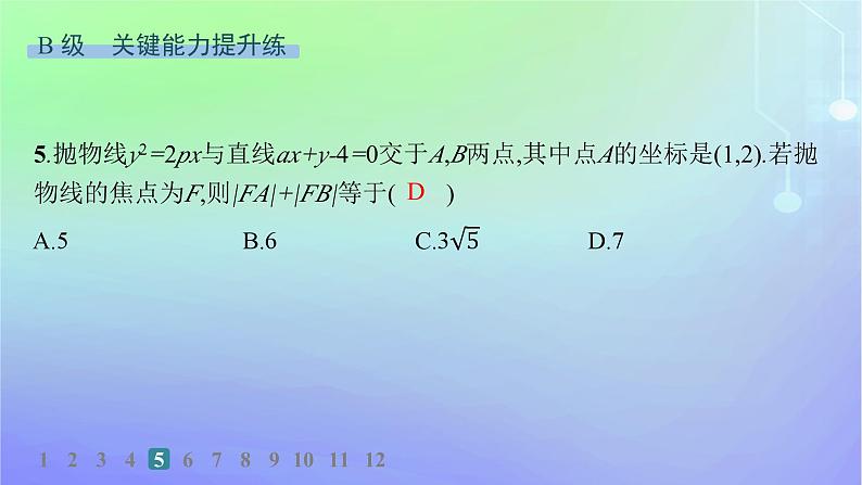 新教材2023_2024学年高中数学第二章圆锥曲线4直线与圆锥曲线的位置关系4.1直线与圆锥曲线的交点分层作业课件北师大版选择性必修第一册第6页