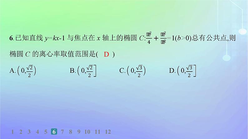新教材2023_2024学年高中数学第二章圆锥曲线4直线与圆锥曲线的位置关系4.1直线与圆锥曲线的交点分层作业课件北师大版选择性必修第一册第7页