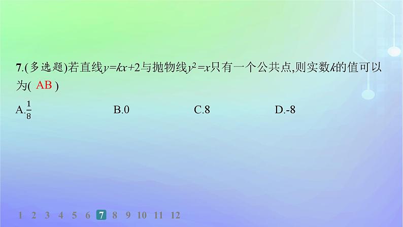 新教材2023_2024学年高中数学第二章圆锥曲线4直线与圆锥曲线的位置关系4.1直线与圆锥曲线的交点分层作业课件北师大版选择性必修第一册第8页