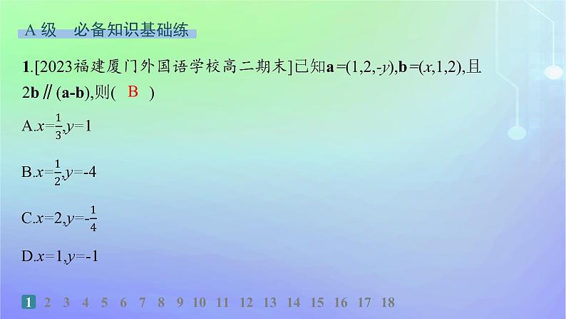 新教材2023_2024学年高中数学第三章空间向量与立体几何3空间向量基本定理及向量的直角坐标运算3.2空间向量运算的坐标表示及应用分层作业课件北师大版选择性必修第一册第2页